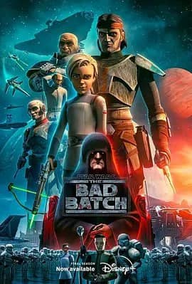 星球大战：异等小队 第三季 Star Wars： The Bad Batch Season 3 (2024) 更12附前2季