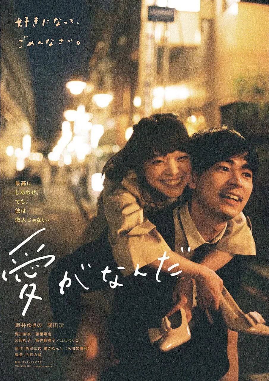 《爱情是什么》【1080P】【日语·内封简繁】【豆瓣7.2】